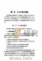 单片微机十日谈 1995 PDF电子版封面 7505329669 陈章龙主编
