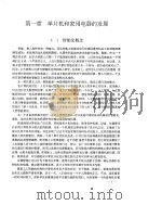 单片机与家用电器智能化技术（1995 PDF版）