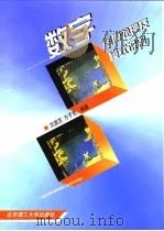 数字图像处理及模式识别 1998 PDF电子版封面 781045403X 沈庭芝,方子文编著