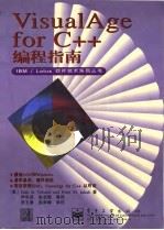 VisualAge for C++编程指南 1998 PDF电子版封面 7505346377 (美)(D.R.尼尔森)Dale R.Nilsson,(美)