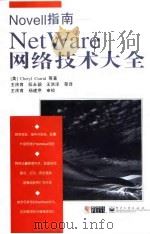 Novell指南-NetWare网络技术大全 1998 PDF电子版封面 7505346873 (美)Cheryl Currid,Tony Croes,Jo