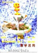 Visual C++ 5.0易学活用 1998 PDF电子版封面 7561416237 张金山,廖果编著
