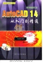 AutoCAD 14从入门到精通 1998 PDF电子版封面 7561416253 曾刚编著