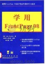学用FrontPage 98 1998 PDF电子版封面 750533557X (美)(多恩费斯特)Asha Dornfest著;徐津平等译
