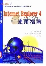 Microsoft Internet Explorer 4使用指南 1998 PDF电子版封面 7505347519 (美)(J.罗斯)John Ross著;彭松等译