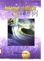 Internet地址宝库（1997 PDF版）