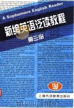 新编英语泛读教程 第3册 1996 PDF电子版封面 781046163X 王守仁,姚媛主编