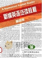 新编英语泛读教程  第4册（1997 PDF版）