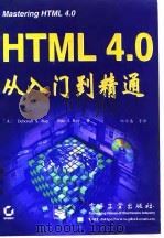 HTML4.0从入门到精通 1998 PDF电子版封面 7505347497 (美)(D.S.雷)Deborah S.Ray,(美)(E.