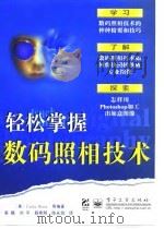 轻松掌握数码照相技术（1998 PDF版）