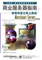 商业服务器指南（1998 PDF版）