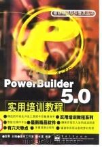 PowerBuilder5.0/6.0编程指南 1998 PDF电子版封面 7115072833 宜晨主编;李力凡等编著