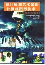 设计师和艺术家的计算机图形技术  第2版（1998 PDF版）