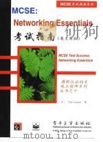 MCSE:Networking Essentials考试指南 英文原版 1998 PDF电子版封面 7505346571 (美)(T.莱姆勒)Todd Lammle著
