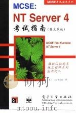 MCSE:NT Server 4考试指南 英文原版 1998 PDF电子版封面 7505346407 (美)(L.唐纳德)Lisa Donald著