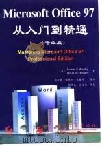 Microsoft Office 97从入门到精通 专业版（1998 PDF版）