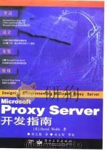 Microsoft Proxy Server开发指南 1998 PDF电子版封面 7505346237 (美)(D.沃尔夫)David Wolfe著;郭文健译