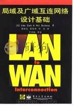 局域及广域互连网络设计基础 1998 PDF电子版封面 7505345397 (美)(J.恩克)John Enck,(美)(M.贝克曼)M