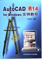 AutoCAD R14 for Windows（1997年11月第1版 PDF版）