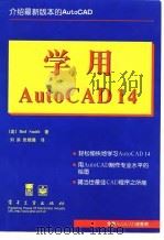 学用AutoCAD 14 1998 PDF电子版封面 7505345575 (美)(B.史密斯)Bud Smith著;刘洪,张晓曼译