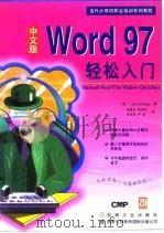 中文版word 97轻松入门（1997 PDF版）