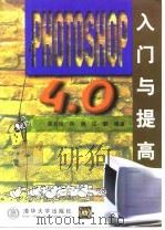 Photoshop 5.0最新专辑 1998 PDF电子版封面 7115073783 方其桂主编;方舟工作室编著