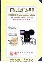HTML 3.3 样本手册（1998 PDF版）