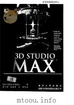 3D studio MAX技术精粹 1998 PDF电子版封面 (美)Dave Espinosa-aguilar,Eric