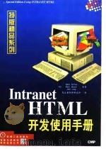 Intranet HTML开发使用手册（1998 PDF版）
