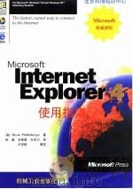 Microsoft 权威资料 Interet Explorer 4 使用指南 1998 PDF电子版封面 7111064860 (美)伯发芬伯格(Pfaffenberger,B.)著;张威