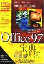 Office 97宝典 1998 PDF电子版封面 7505343130 (美)(E.琼斯)Edward Jones,(美)(D.萨顿