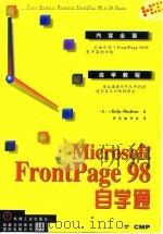 Microsoft FrontPage 98自学通 1998 PDF电子版封面 711106142X (美)(A.沙弗兰)Andy Shafran著;新远翻译组译