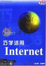 巧学活用Internet 1998 PDF电子版封面 7111061497 (美)Jerry Honeycutt著;刘成勇,秦广萍,朱东