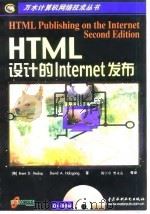 HTML设计的Internet发布 1999 PDF电子版封面 7801248430 (美)Brent D.Heslop David A.Holz