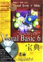 Visual Basic 6 宝典 1999 PDF电子版封面 7505351079 (美)史密斯 E.A.(Eric A.Smith),惠斯勒