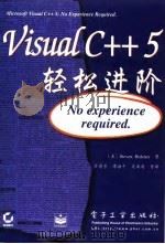 Visual C++5轻松进阶 1998 PDF电子版封面 7505348442 (美)Steven Holzner著;许菊芳等译