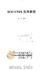 SCO UNIX实用教程（1999 PDF版）