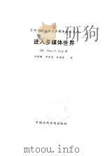 进入多媒体世界（1999 PDF版）