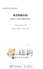 数字图像处理（1998 PDF版）
