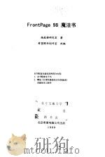 FrontPage 98 魔法书（1998 PDF版）