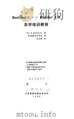 Borland C++ Builder 3.0自学培训教程（1998 PDF版）