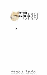 Windows 98中文版六合一（1999 PDF版）