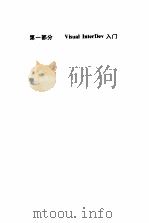 Microsoft Visual InterDev从入门到精通 1999 PDF电子版封面 7980021398 (美)(K.米勒)K.Miller等著;希望图书创作室译