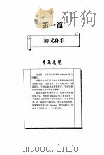 Director 6.0创作效果百例 1999 PDF电子版封面 7801249216 门槛创作室编著