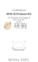 HTML 设计的Internet发布 1999年01月第1版 PDF电子版封面 (美)Brent D.Heslop David A.Hol