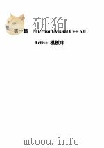 Microsoft Visual C++ 6.0模板库参考手册 1999 PDF电子版封面 7980023102 (美国微软公司)Microsoft著;希望创作室译