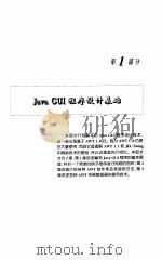 Java GUI程序设计 1998 PDF电子版封面 7302031177 肖刚等编著