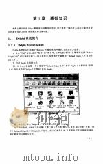 DELPHI数据库应用程序开发技术（1998 PDF版）