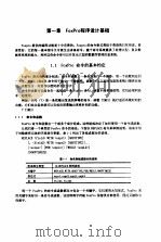 Visual FoxPro通用程序设计实战训练 1998 PDF电子版封面 798000759X 徐尔贵等编著