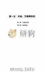 Web设计与发布实用培训教程 用HTML 4.0进行Web设计 第4版 1998 PDF电子版封面 7980021150 (美)(L.勒梅)Laura Lemay著;希望图书创作室译